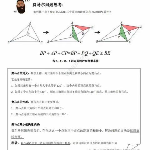 费马点最值问题