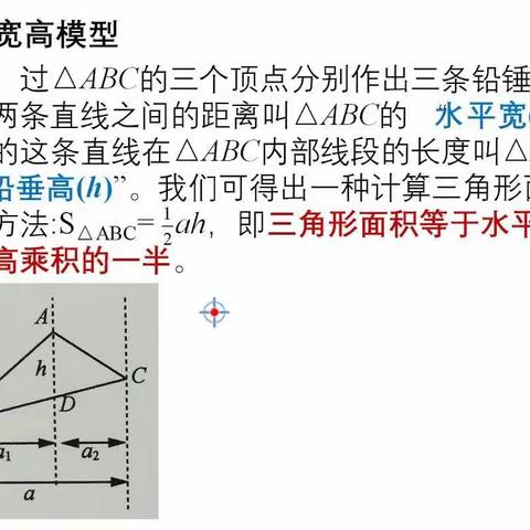 面积问题“宽高模型”