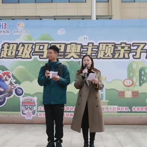 铅山县佳家幼儿园“超级马里奥”亲子运动会