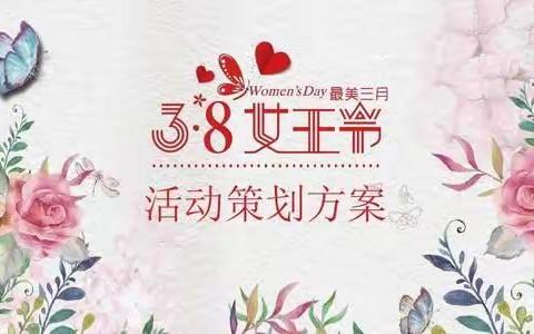 澴潭镇中心幼儿园开展《我爱妈妈》妇女节活动方案