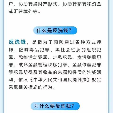 加强反洗钱宣传，提升反洗钱意识