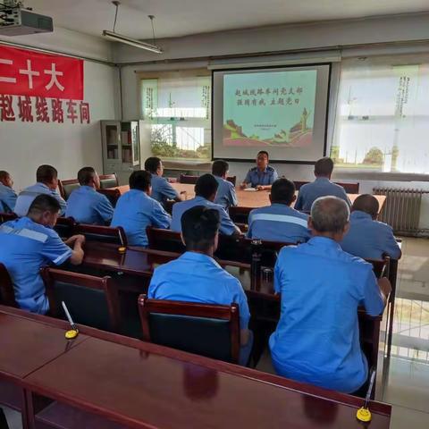 赵城线路车间党支部主题党日活动