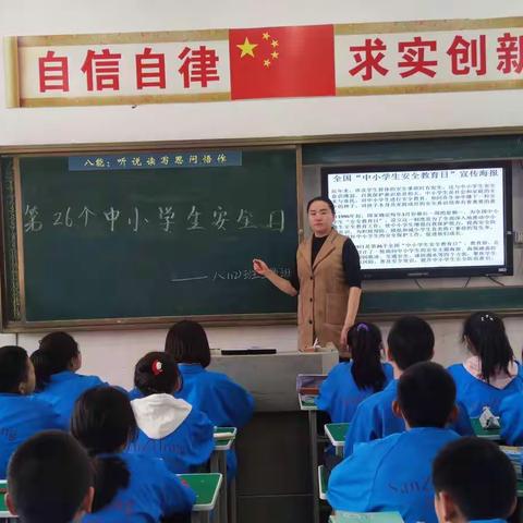 全国中小学生安全日主题班会——八（12）班