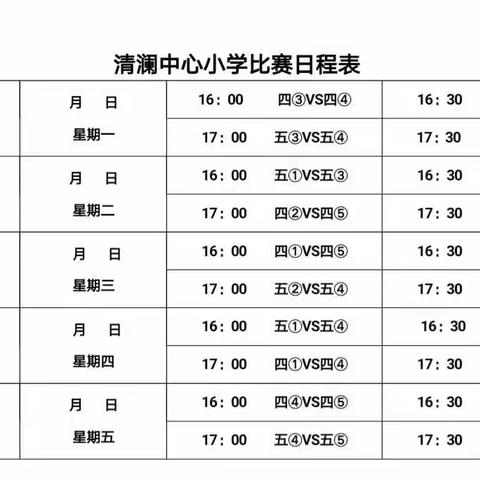 五三五三 勇往直前——班级足球联赛留念