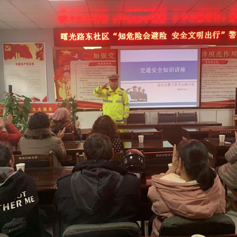 【知危险会避险，安全文明出行】金台交警大队走进曙光路东社区进行冬季交通安全宣传