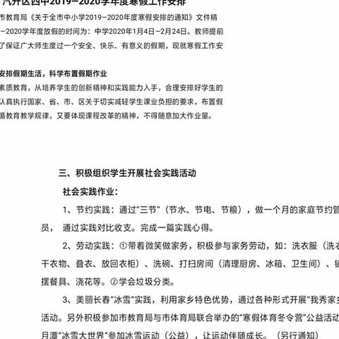 心若向阳，宅家一样精彩——汽开区四中“学本课堂”寒假实践作业推进纪实（三）