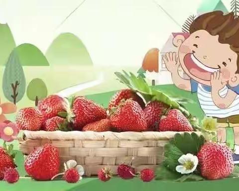 “莓开眼笑·踏春来”——植树节🍓田园行动