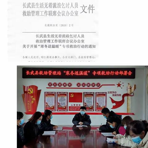 爱心加耐心  救助暖人心—长武县救助管理站“寒冬送温暖”街面巡查纪实