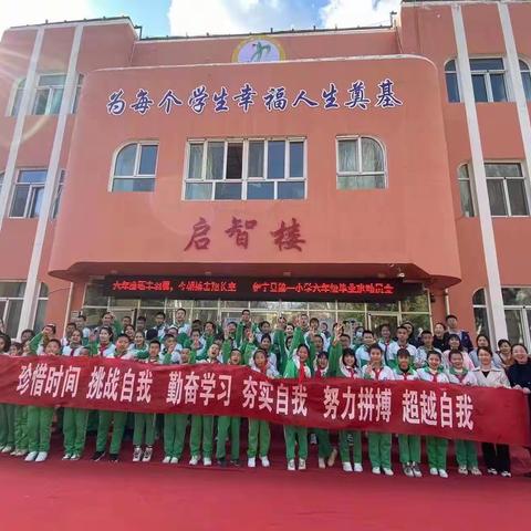 恰逢少年毕业季，花开逐梦向未来——伊宁县第一小学六年级毕业班系列活动