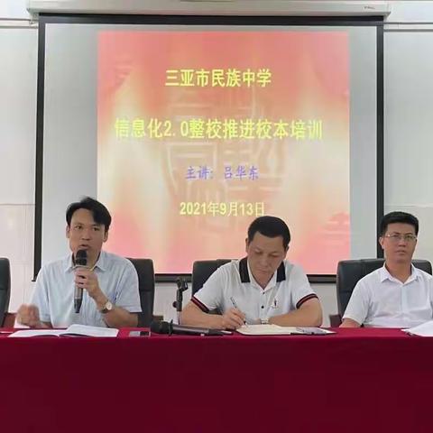 加强培训学习，促进应用能力提升——三亚平台网络教研与电子备课操作分享