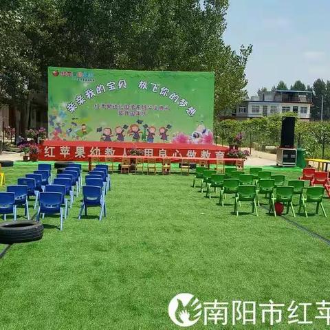 红苹果幼儿园开园庆典及学前班毕业典礼