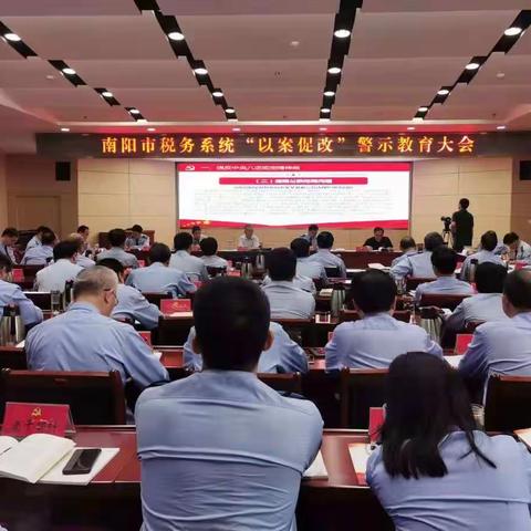 南阳市局召开“以案促改”警示教育大会