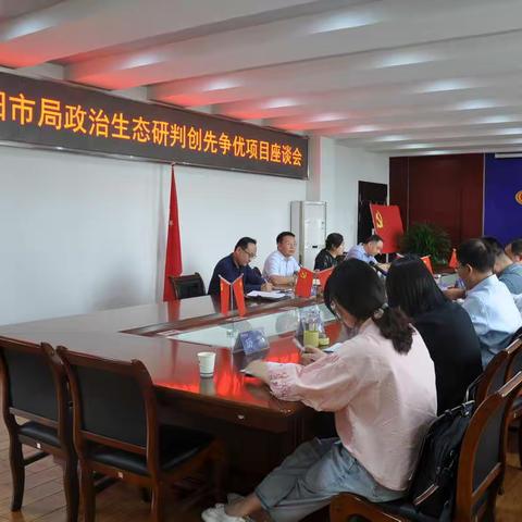 坚持五个问题导向  精准描绘政治画像——南阳市局纪检组做深做透政治生态研判工作