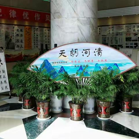“天朗河清”——南阳市局举办“学党史 尽职责 知敬畏”廉政文化作品展