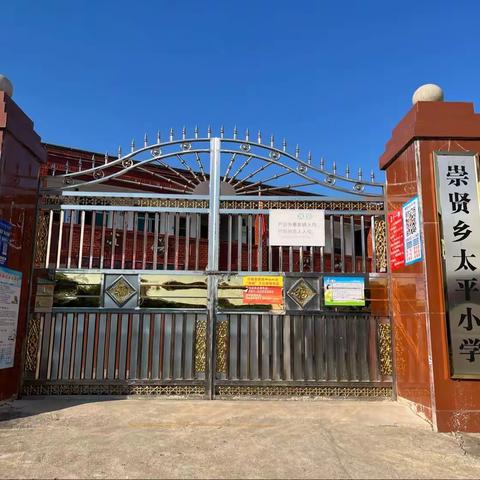 童心向党，快乐成长——崇贤乡太平小学开展庆“六一”活动