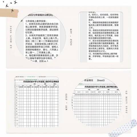 共战疫情守初心 线上教学显担当—— 丹凤县初级中学七年级线上教学纪实