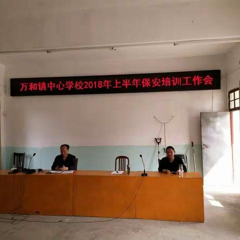 戮力同心，和衷共济，为万和教育领航第一道防线再创新功