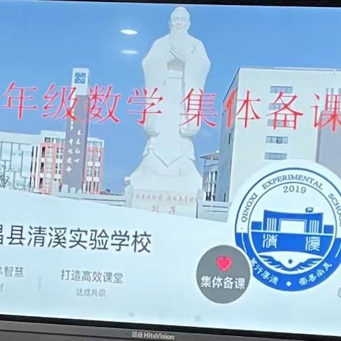 集思广益，精雕细琢——八年级数学集体备课活动