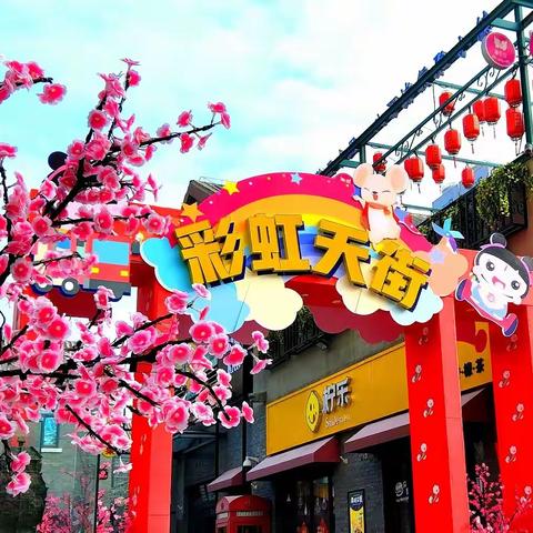 战"疫"时刻，用心坚守丨待春暖花开，我在淇河岸上的星光小镇等你！