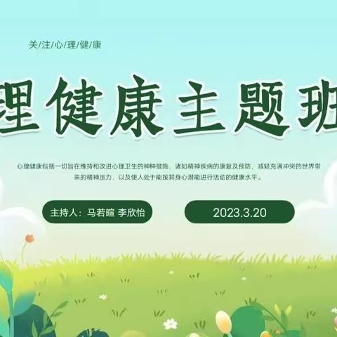 阳光心理 健康人生——22会计主题班会