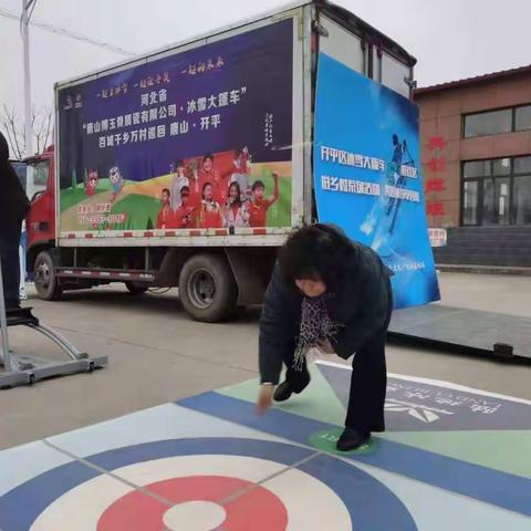 让农村群众享受冰雪乐趣 栗园镇冰雪大篷车走进茅草营村