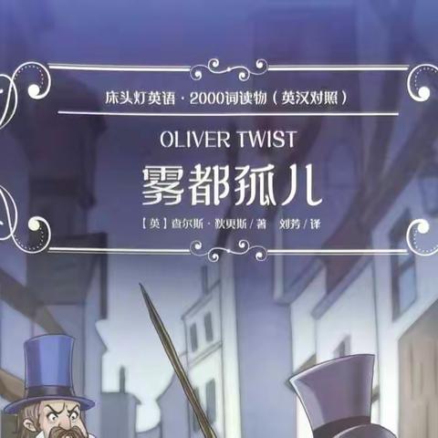 Oliver Twist 第一章第五章阅读手抄报（高二1班）