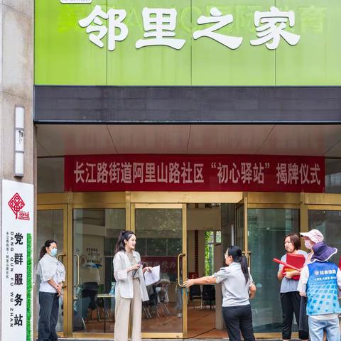 党群共建和谐家园之阿里山社区党委为海湾新城小区组建初心驿站挂牌仪式及庆“七一”活动纪实