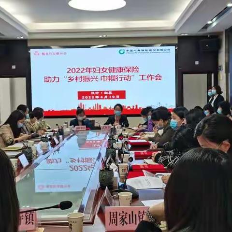 勉县2022年 妇女健康保险助力“乡村振兴 巾帼行动”推进会 会议简讯