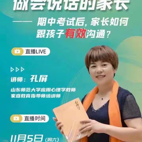 做会说话的家长——期中考试后，家长如何跟孩子有效沟通