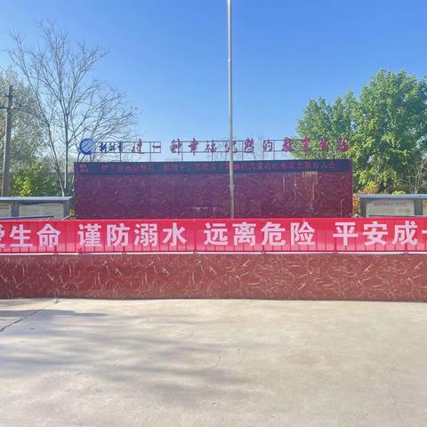 珍爱生命 谨防溺水 远离危险 平安成长——伊川县高山镇第一初级中学东校区升旗仪式暨防溺水安全教育大会