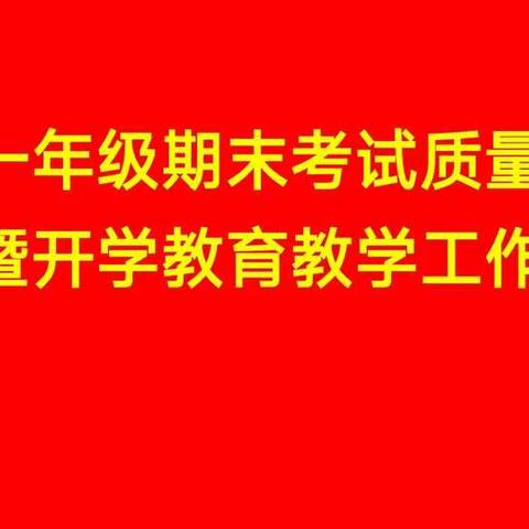 认清形势，团结一致，剖析自我，砥砺前行！