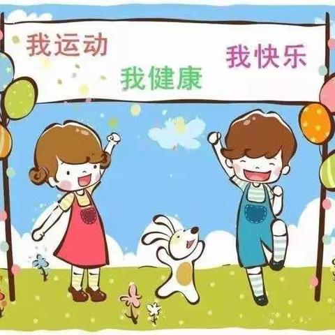 桂二幼儿园托班春季运动会—我运动—我健康—我快乐