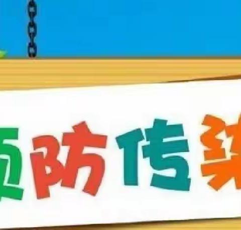 阳和工业新区小树林幼儿园预防水痘、疱疹性咽峡炎、手足口病宣传篇