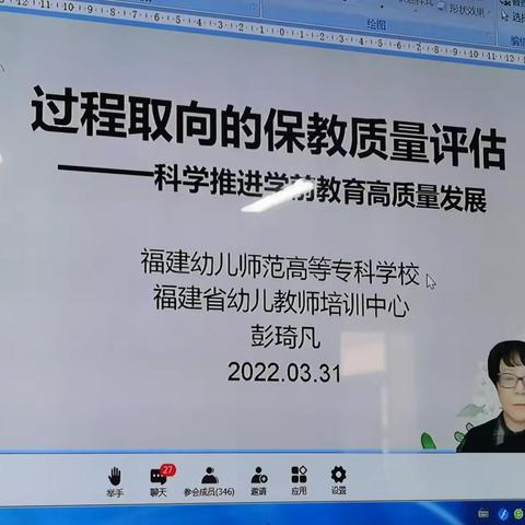 20220331过程性取向的保教质量评估——科学推进学前教育高质量发展