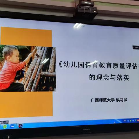 20220331《幼儿园保育教育质量评估指南》的理念与运用