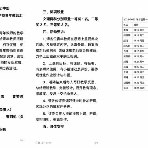 青年教师展风采，赛课活动促成长——高新一中初中部2022-2023学年度第一学期文科组青年教师汇报课活动