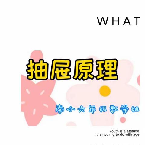南小云课堂之让数学思维飞扬