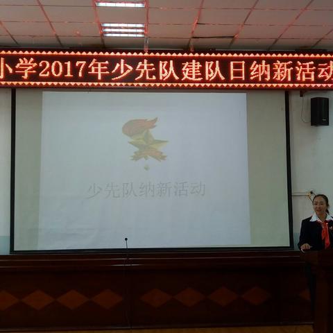 “喜迎十九大”香格里拉市红旗小学2017年少先队建队日纳新活动！