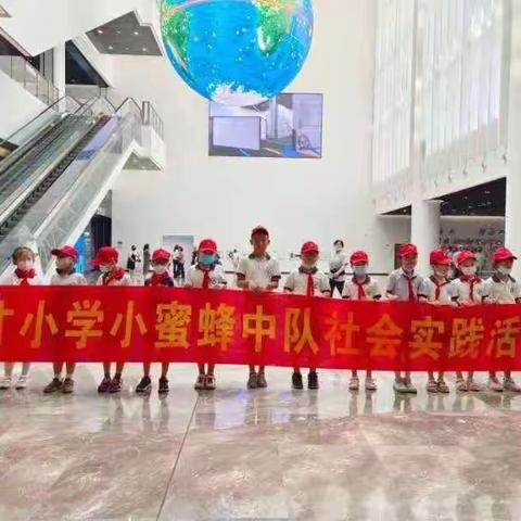 【育才·实践】追逐科技  成就梦想 ——育才小学二（2）班小蜜蜂中队参观科技馆