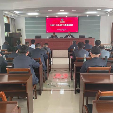 九江公司召开2021年仓储工作推进会