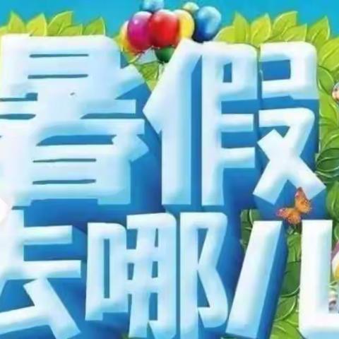 岗集私立幼儿园暑期夏令营招募啦！