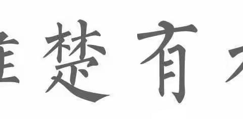 走进千年学府湖南大学——C2305明瑞