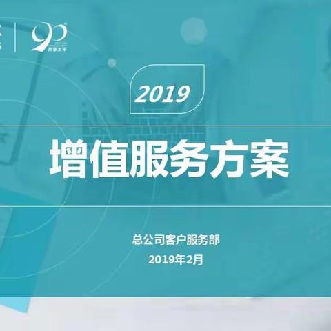 2019年太平人寿VIP增值服务方案