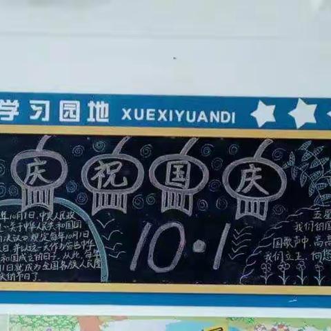 海口市第十四小学，一（3）班于9月30日进行“祖国，66周年生日快乐”国庆主题班会