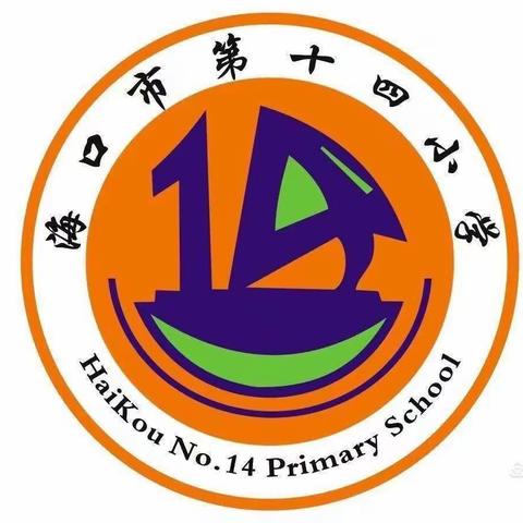 2022年海口市第十四小学英语演讲比赛