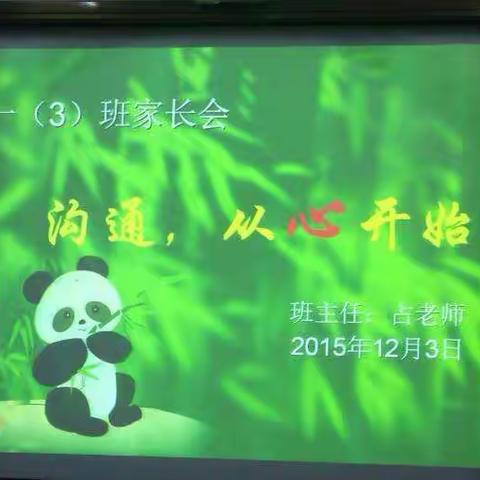 海口市第十四小学一（3）班于2015年12月3日下午16:00整，在本班教室里举行了第一次家长会。