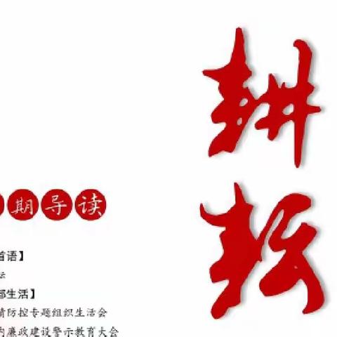 马川子乡小学校校园简报第三版——耕耘