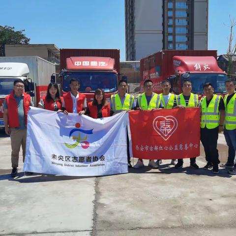 履行新使命，抗洪先锋——西安古都红心慈善公益中心携手未央区志愿者协会援助行动