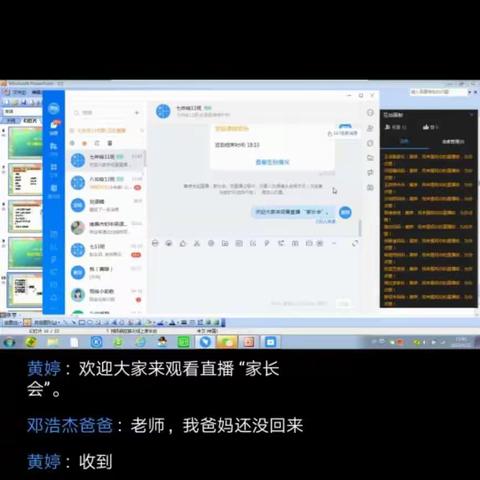七（11）班“线上”家长会