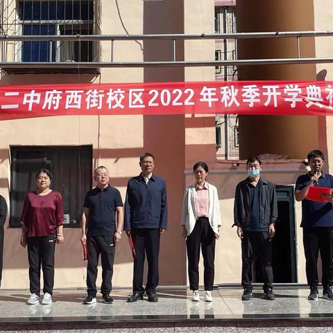 踔厉奋进新学期 笃行不怠向未来 | 太原十二中府西校区2022秋季开学工作暨开学典礼